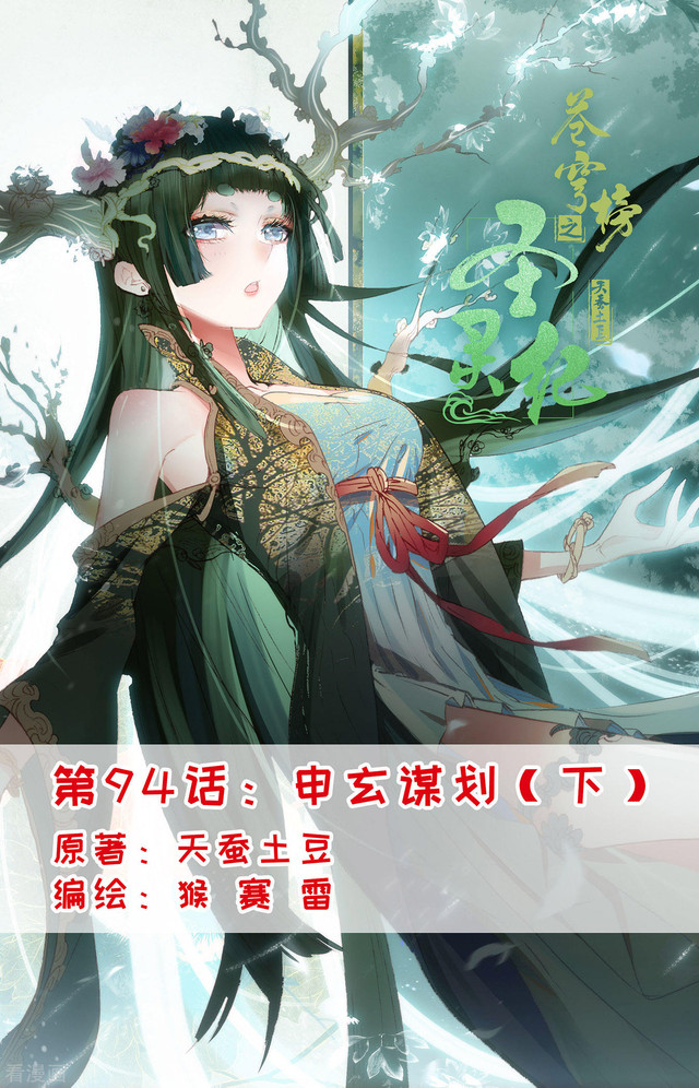 The Heaven List Chapter 94.5 Gambar 1