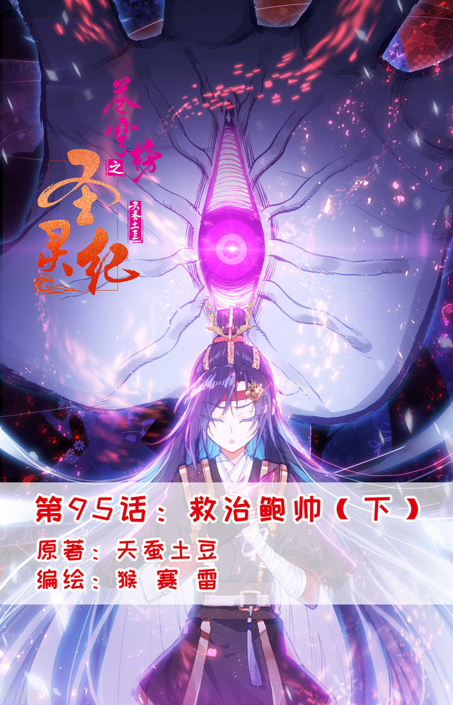 The Heaven List Chapter 95.5 Gambar 1