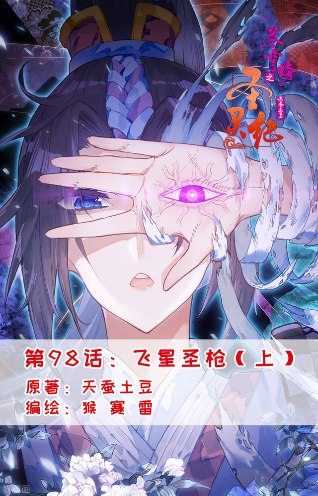 The Heaven List Chapter 98 Gambar 1