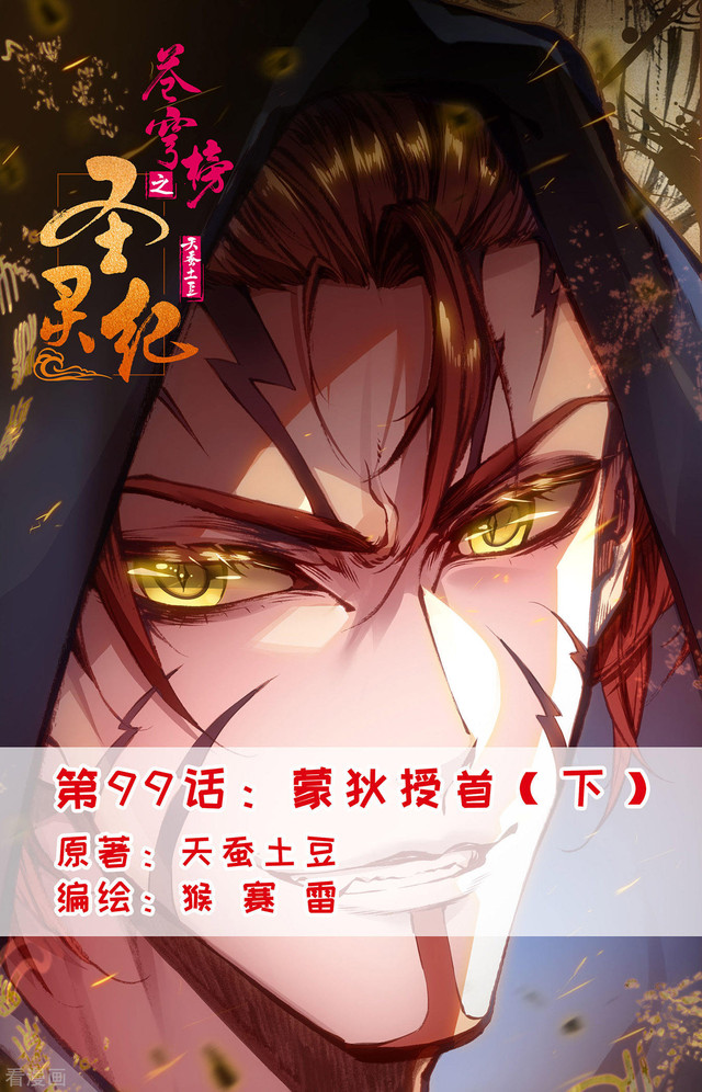 The Heaven List Chapter 99.5 Gambar 1