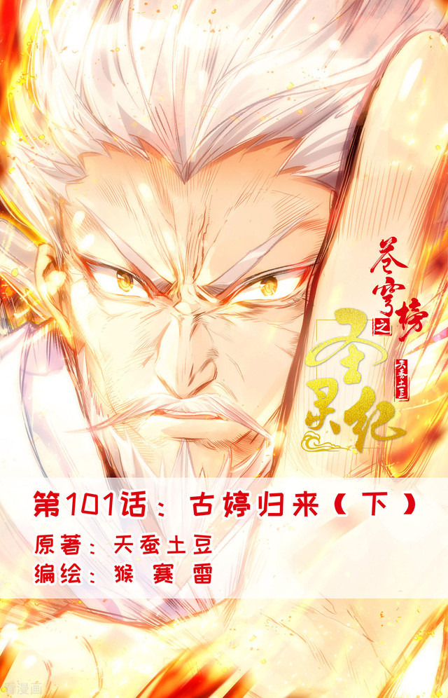 The Heaven List Chapter 101.5 Gambar 1