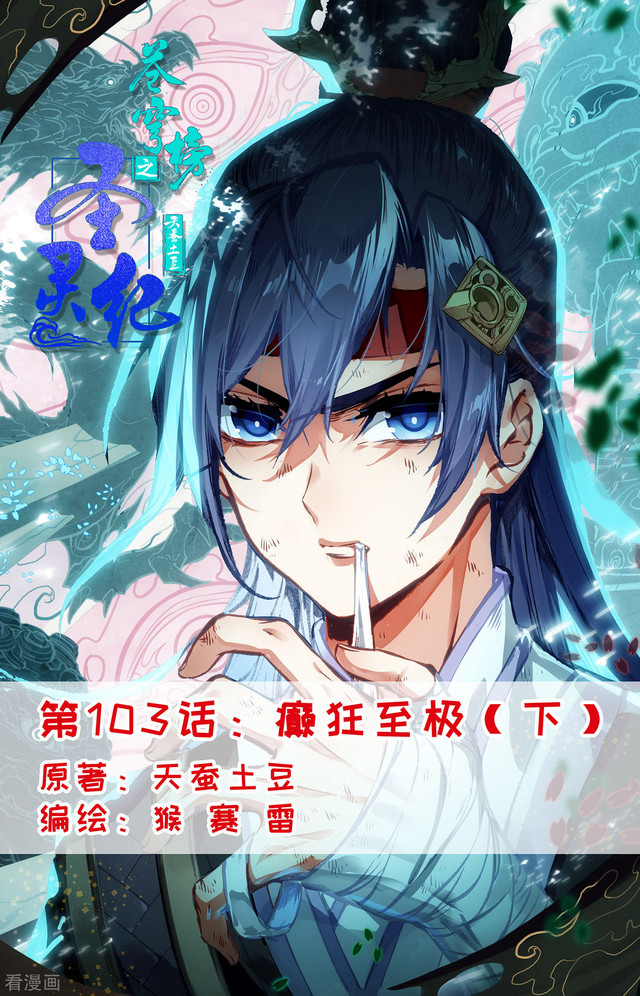 The Heaven List Chapter 103.5 Gambar 1