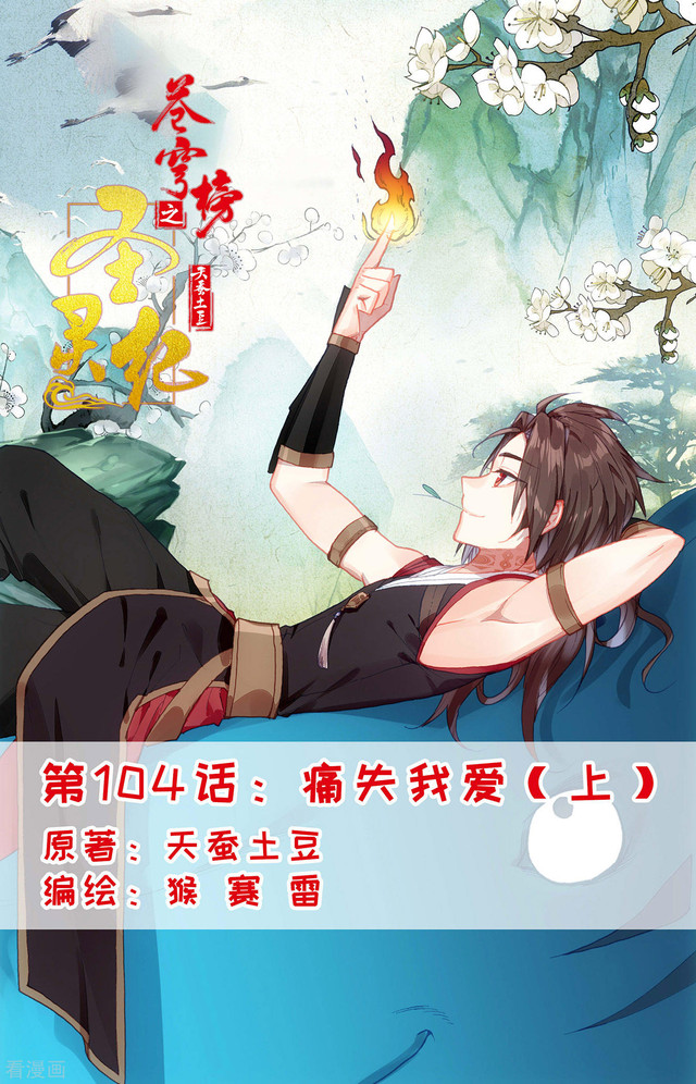 The Heaven List Chapter 104 Gambar 1