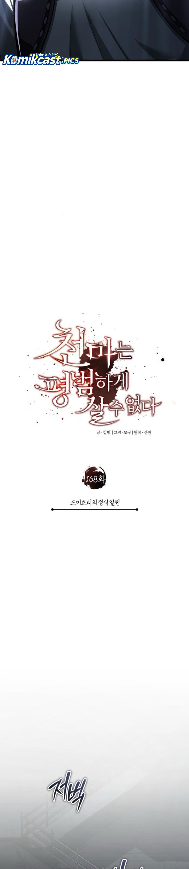 The Heavenly Demon Can’t Live a Normal Life Chapter 168 Gambar 25