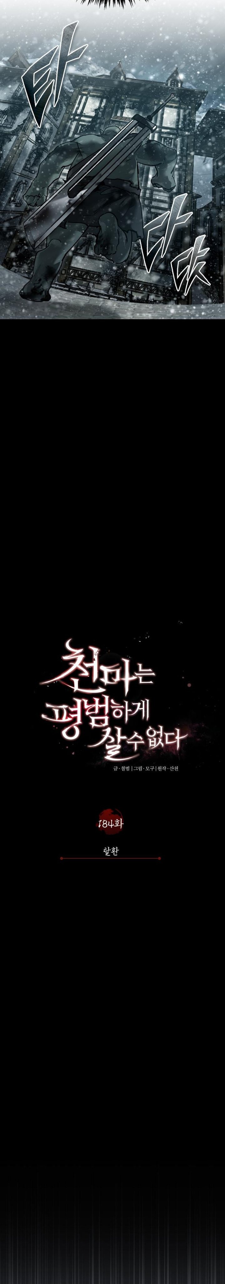 The Heavenly Demon Can’t Live a Normal Life Chapter 184 Gambar 11