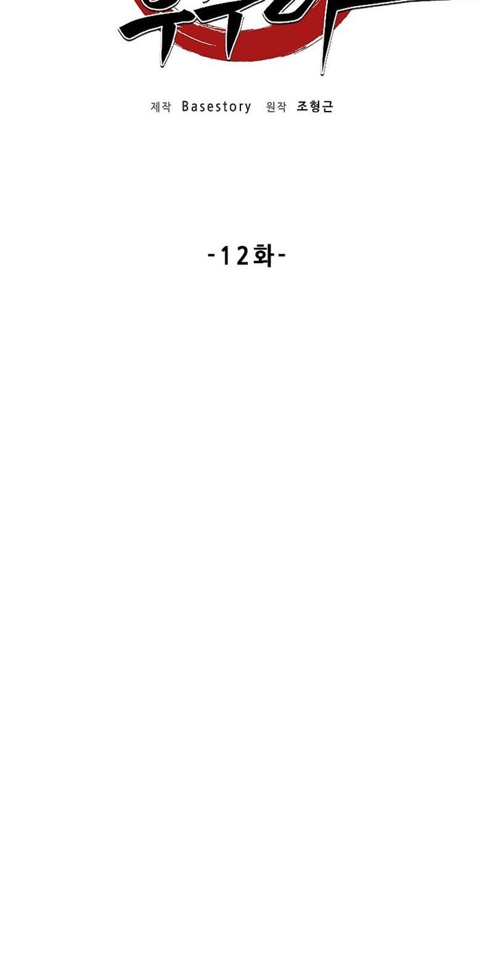 The Heavenly Demon Destroys the Lich King’s Murim Chapter 12 Gambar 17