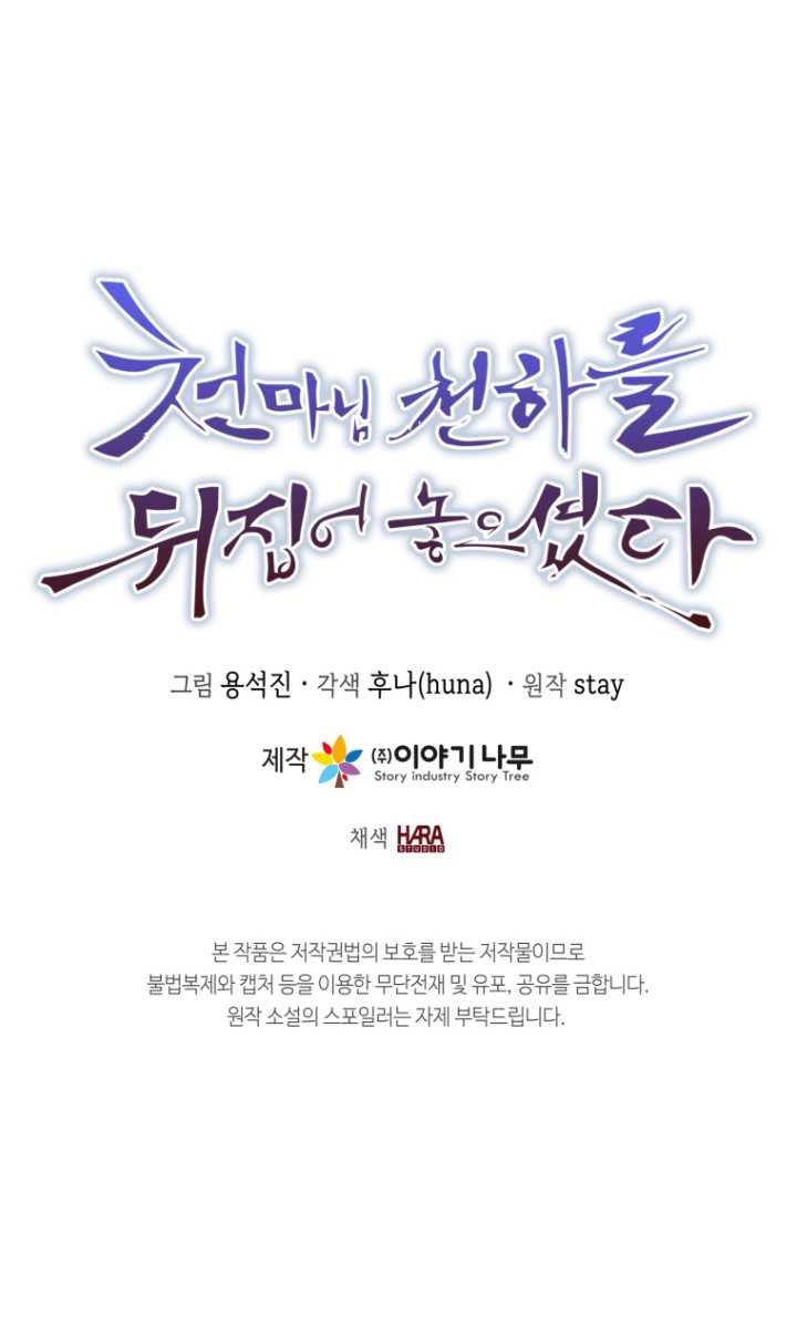 The Heavenly Demon Will Turn the World Upside Down Chapter 43 Gambar 24