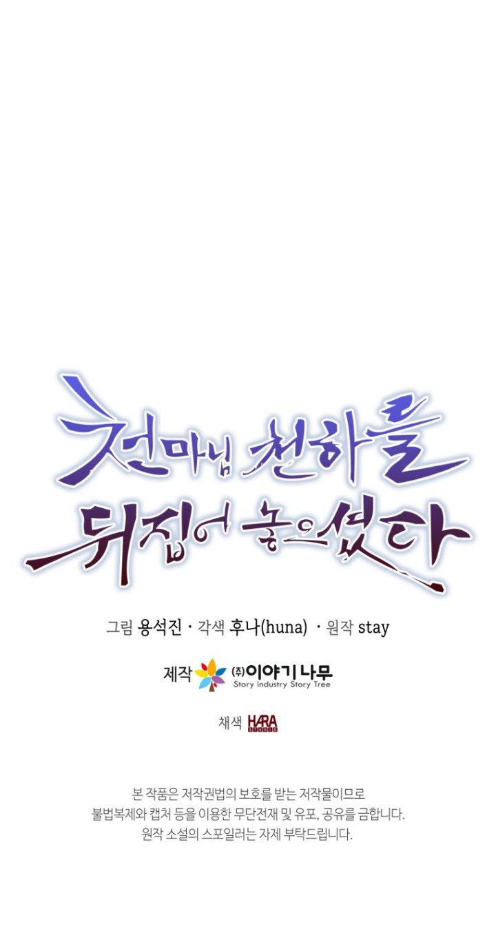 The Heavenly Demon Will Turn the World Upside Down Chapter 48 Gambar 26