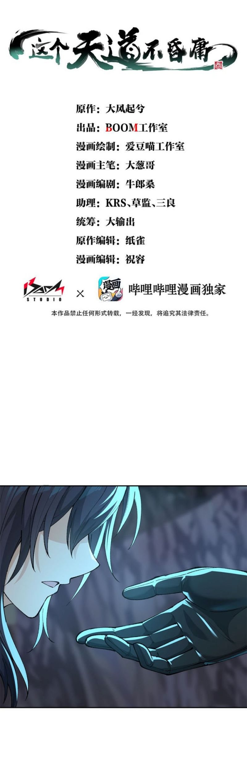 The Heavenly Path Is Not Stupid Chapter 09 Gambar 6