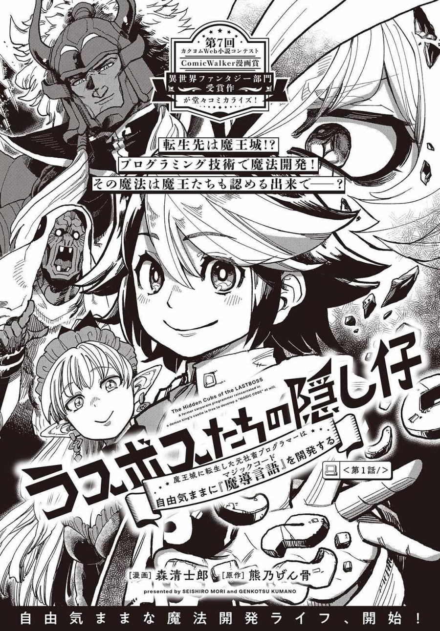 The Hidden Cubs of the Lastboss ~A Former Corporate Programmer Reincarnated in a Demon King’s Castle Is Free to Develop a “Magic Code” at Will.~ Chapter 01 Gambar 3