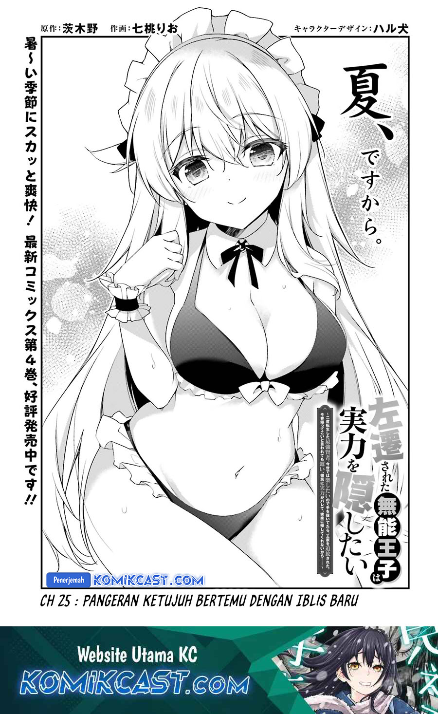 The Incompetent Prince Who Has Been Banished Wants To Hide His Abilities Chapter 25 Gambar 2