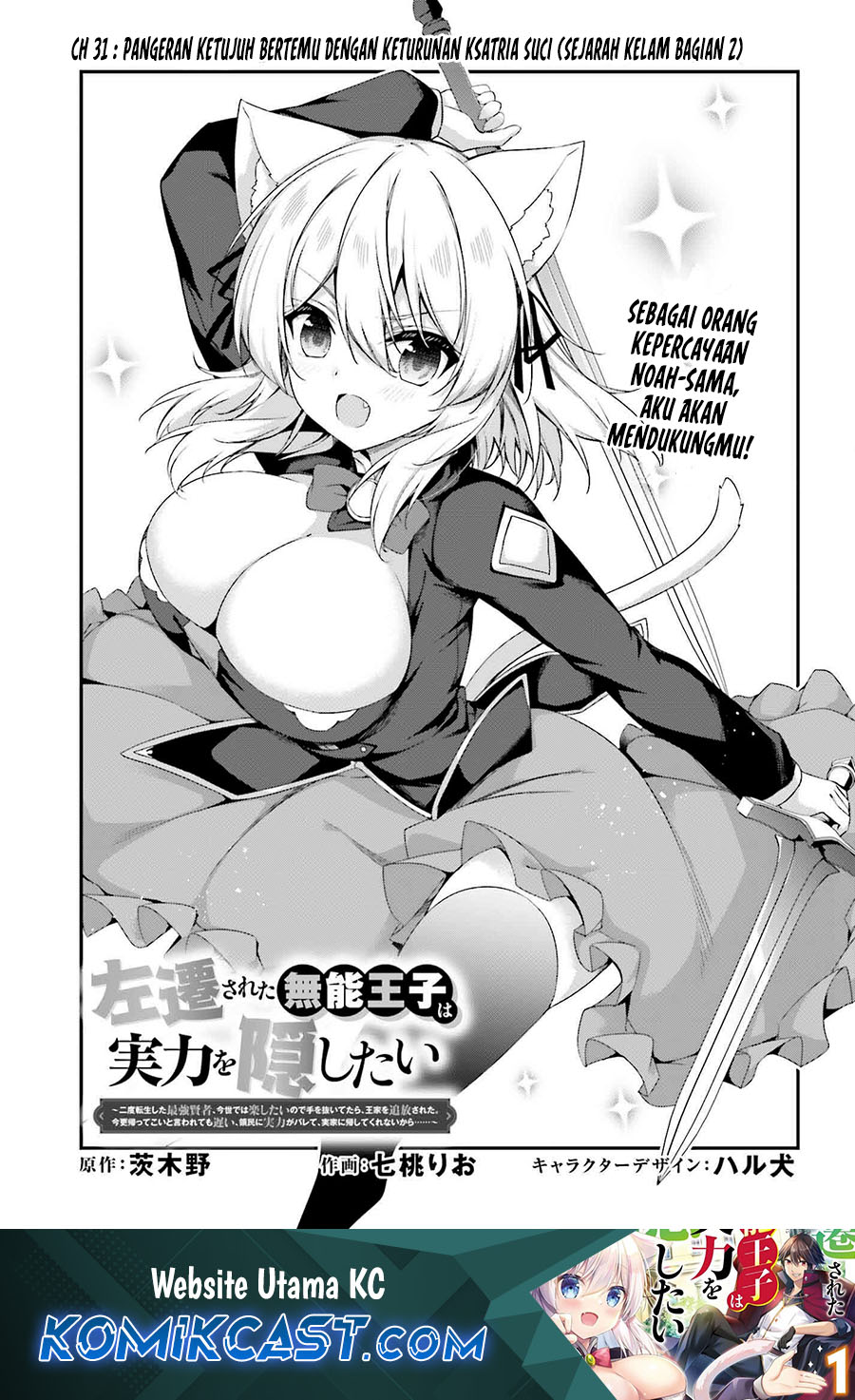 The Incompetent Prince Who Has Been Banished Wants To Hide His Abilities Chapter 31 Gambar 2