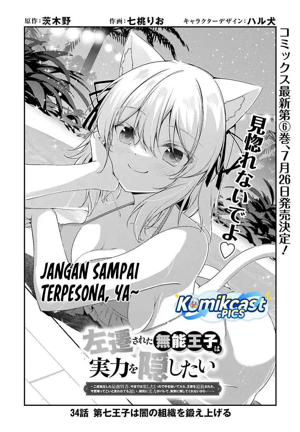 The Incompetent Prince Who Has Been Banished Wants To Hide His Abilities Chapter 34 Gambar 5