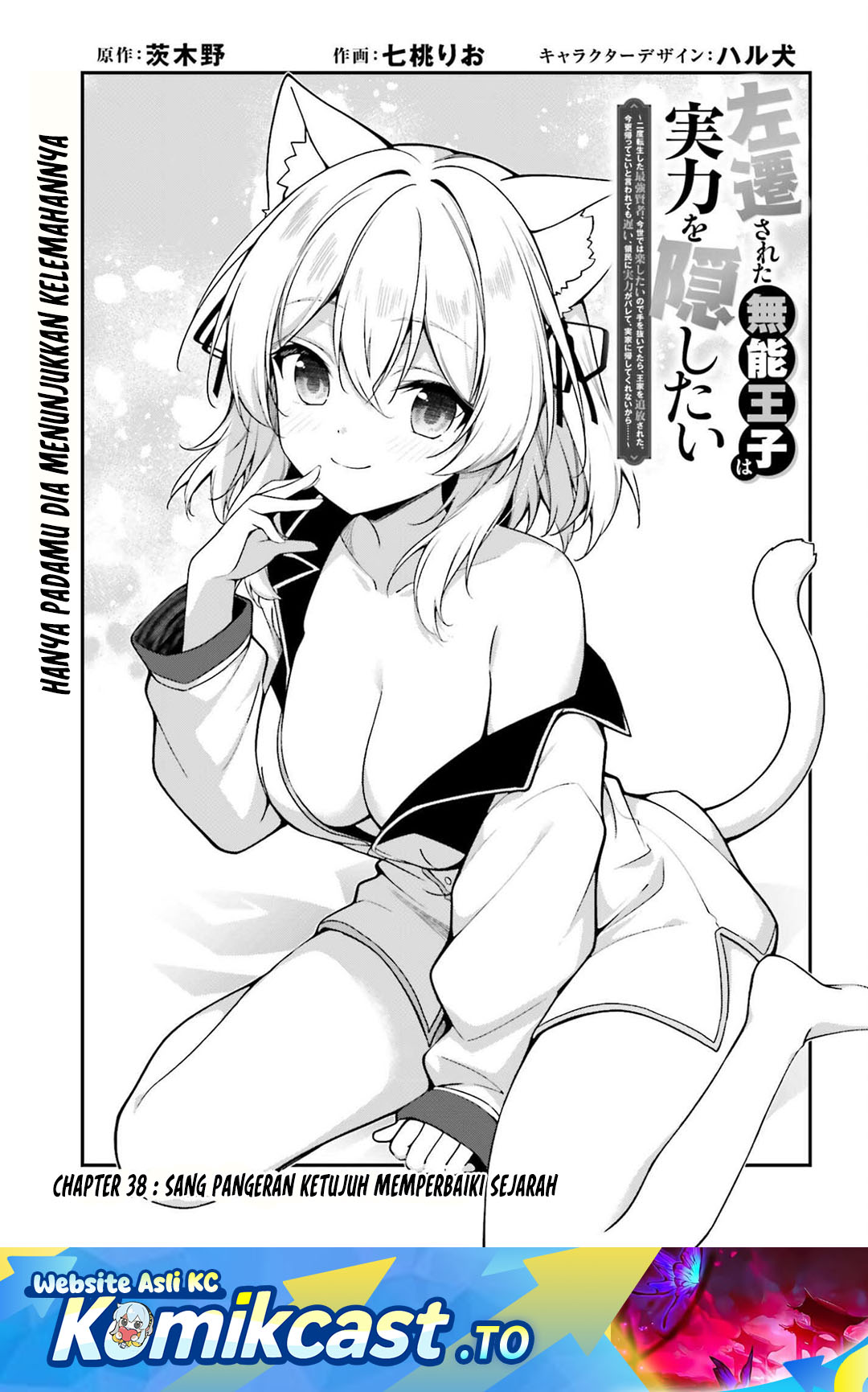 The Incompetent Prince Who Has Been Banished Wants To Hide His Abilities Chapter 38 Gambar 2