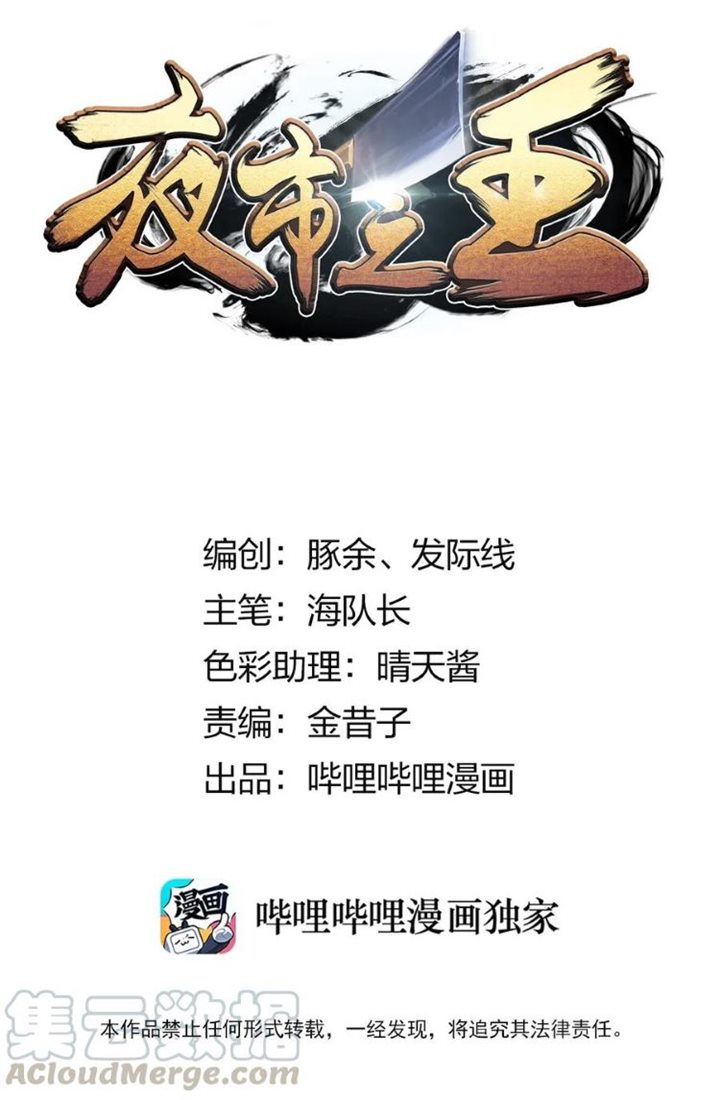 The King of Night Market Chapter 05 Gambar 2