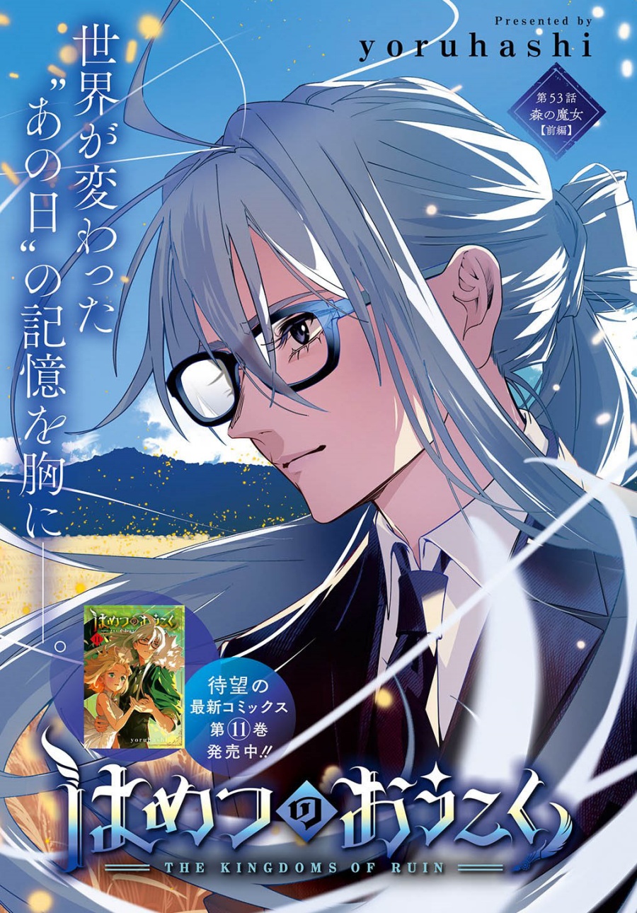 The Kingdom of Ruin Chapter 53.1 Gambar 2