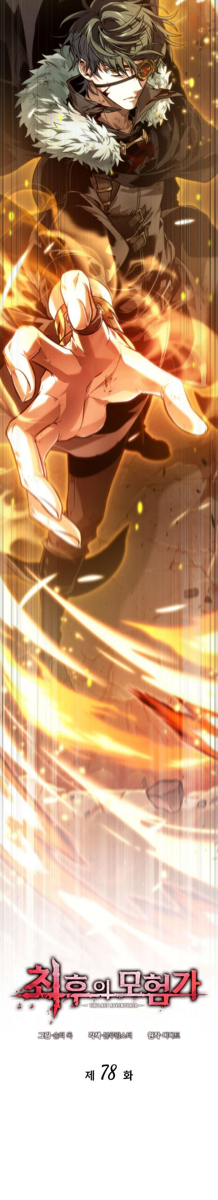 The Last Adventurer Chapter 78 Gambar 3