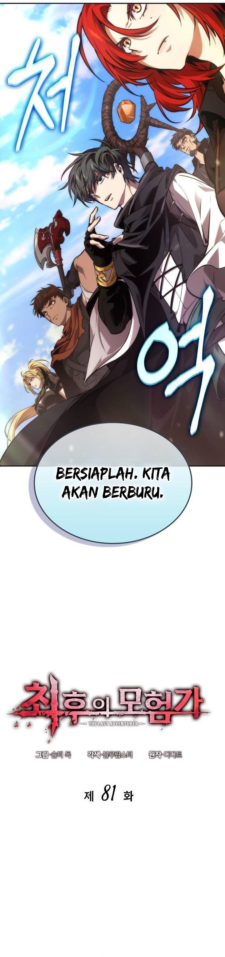 The Last Adventurer Chapter 81 Gambar 15