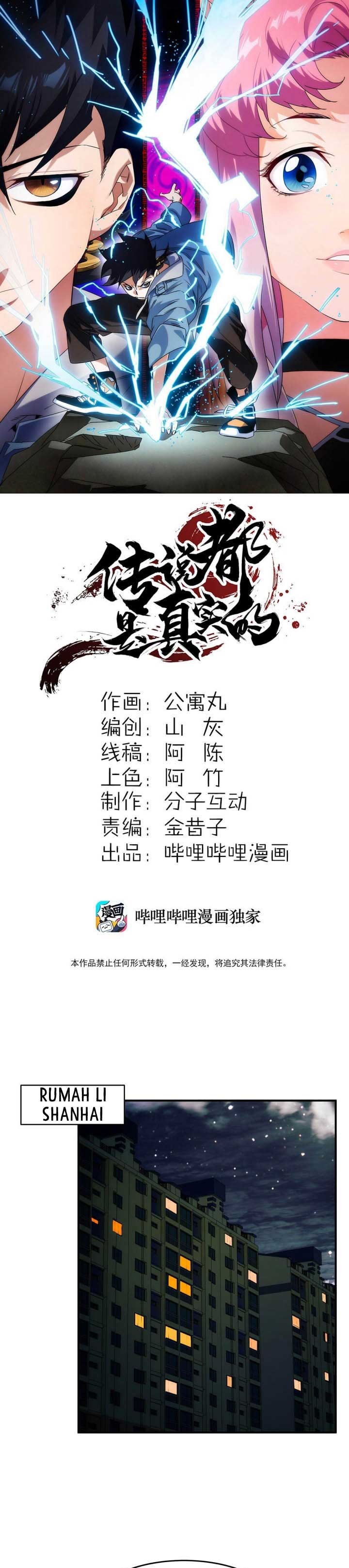 The Legend Are True Chapter 07 Gambar 2