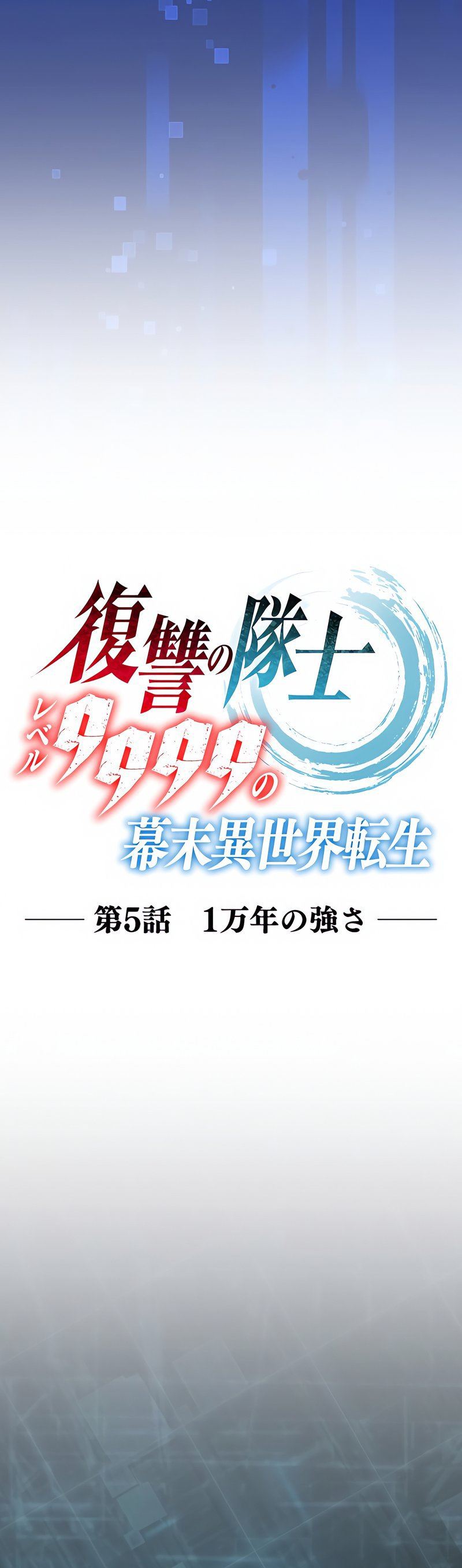 The Level 9999 Otherworldly Warriors From the End of the Edo Period Chapter 05 Gambar 5