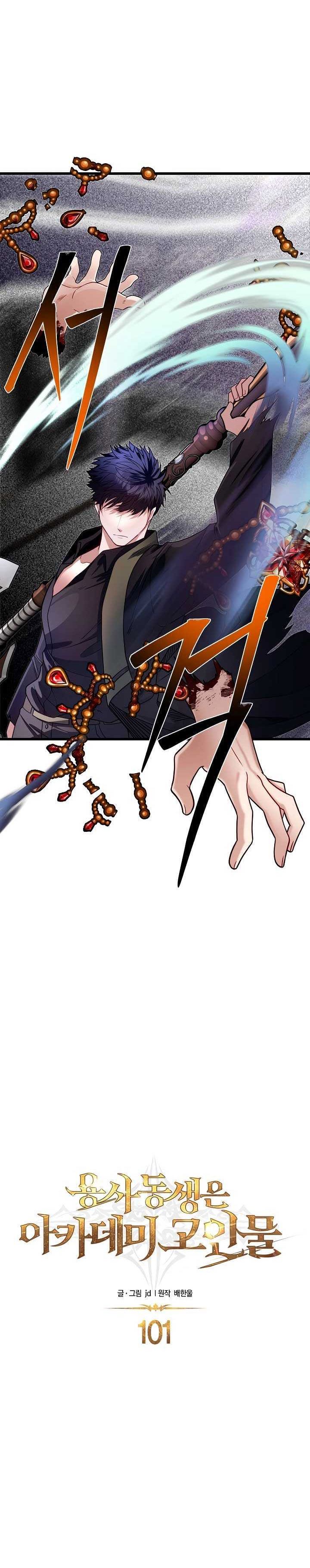 The Little Brother Is the Academy’s Hotshot Chapter 101 Gambar 16