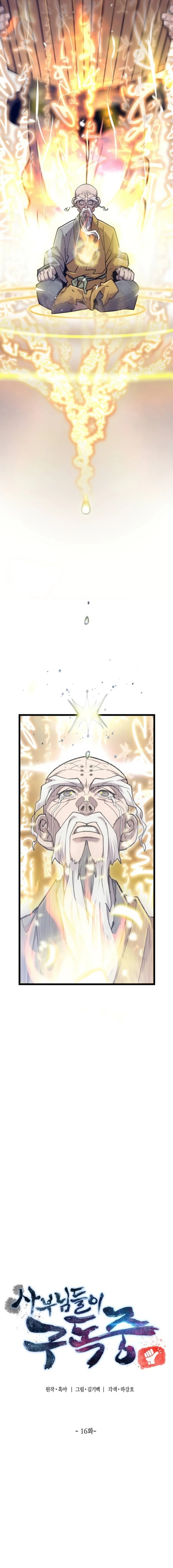 The Masters Are Watching Over Me Chapter 16 Gambar 14
