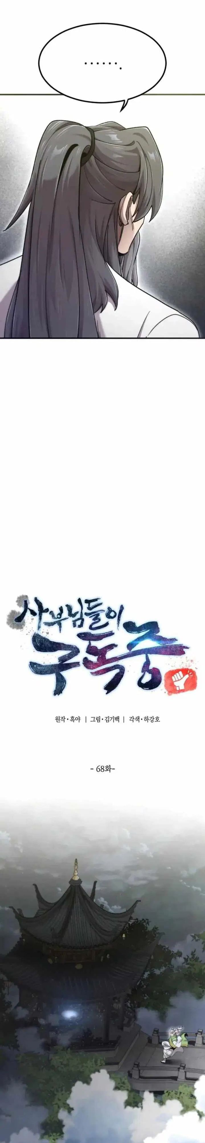 The Masters Are Watching Over Me Chapter 68 Gambar 7