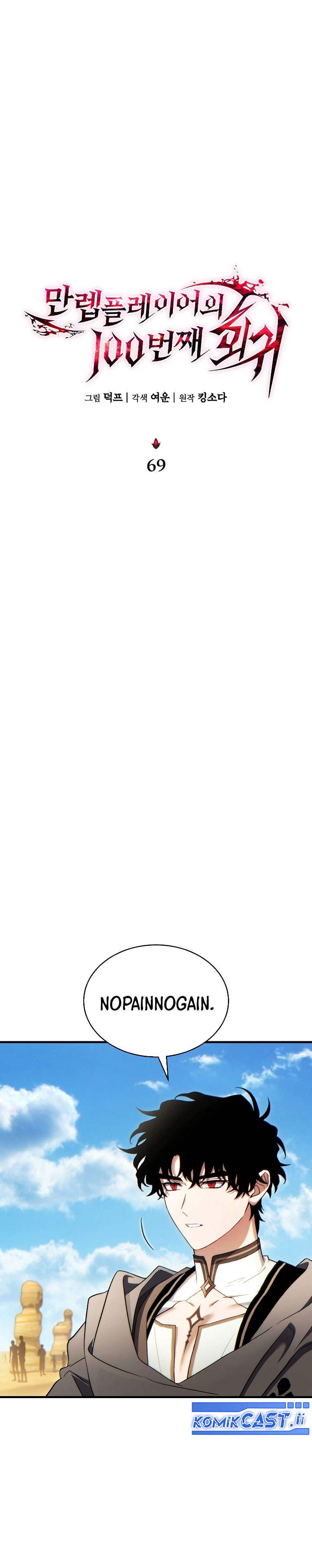 The Max-Level Player’s 100th Regression Chapter 69 Gambar 22