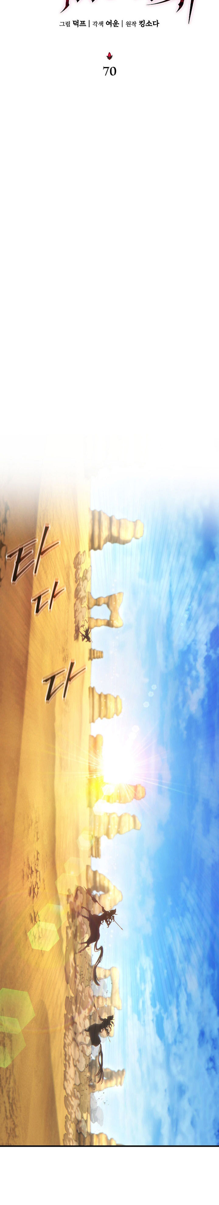 The Max-Level Player’s 100th Regression Chapter 70 Gambar 26