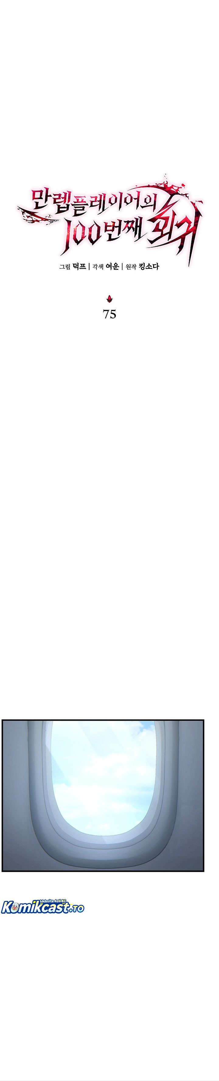 The Max-Level Player’s 100th Regression Chapter 75 Gambar 11