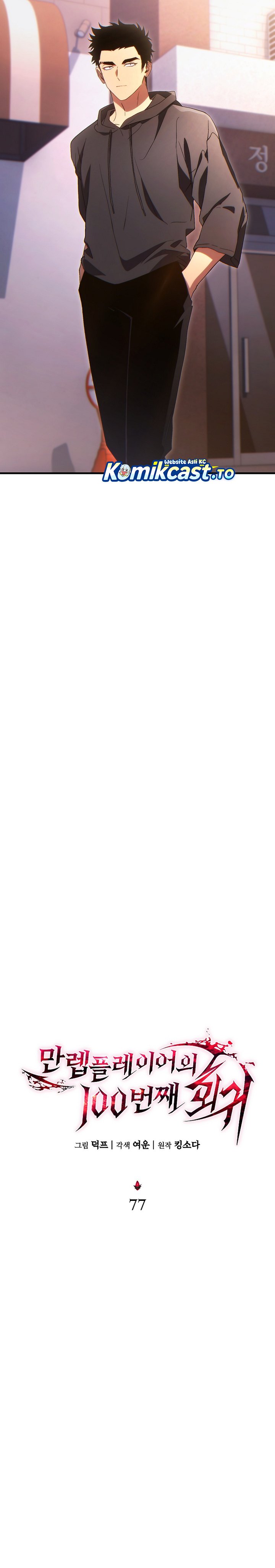 The Max-Level Player’s 100th Regression Chapter 77 Gambar 23