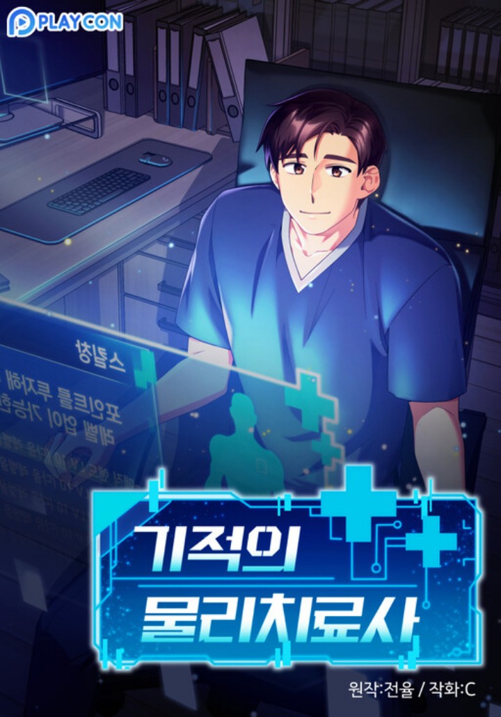 The Miraculous Physical Therapist Chapter 105 Gambar 1