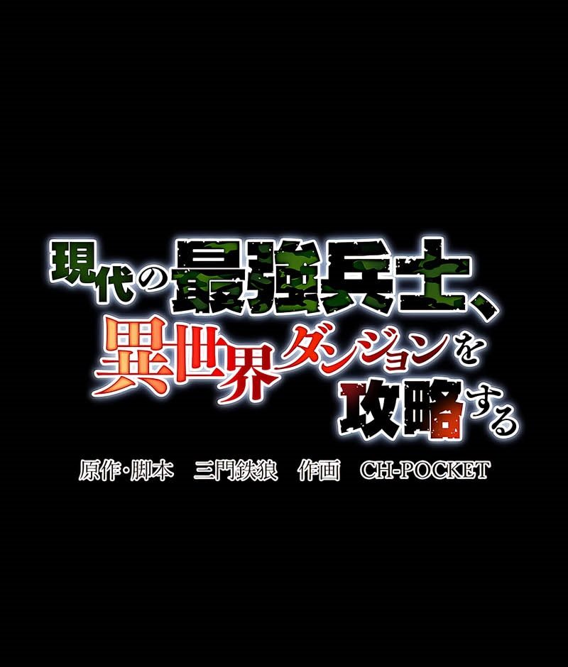 The Modern Era’s Strongest Soldier Conquers Another World’s Dungeon Chapter 01 Gambar 73