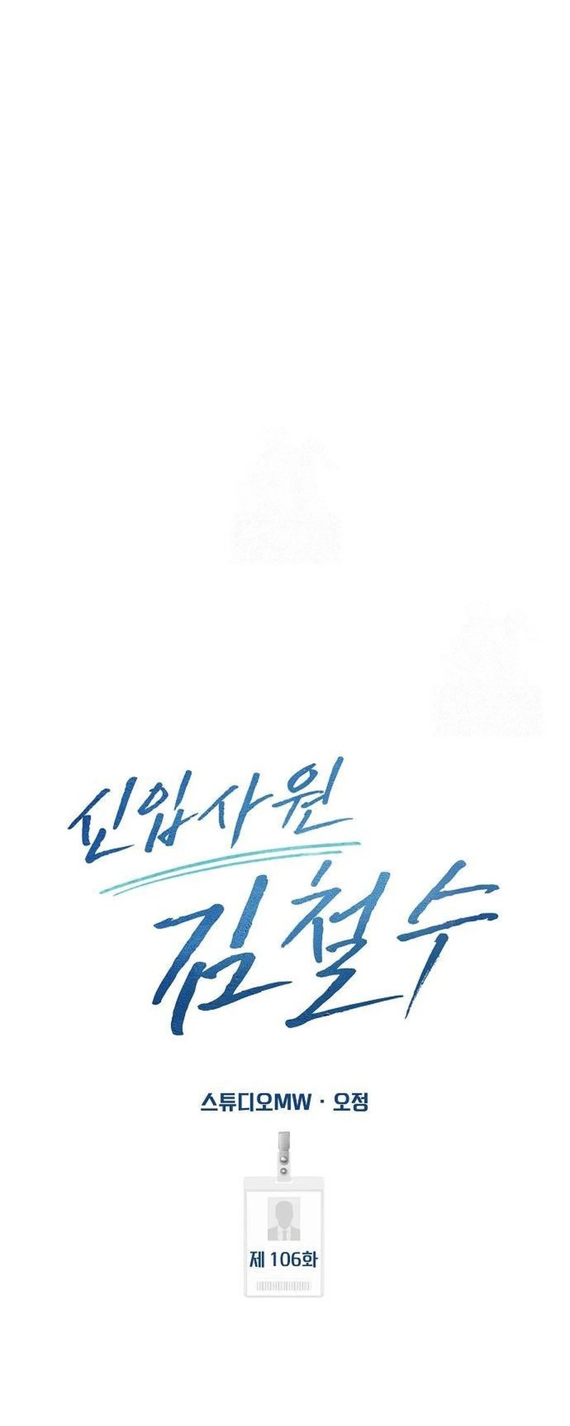 The New Employee Kim Chul-Soo Chapter 106 Gambar 48