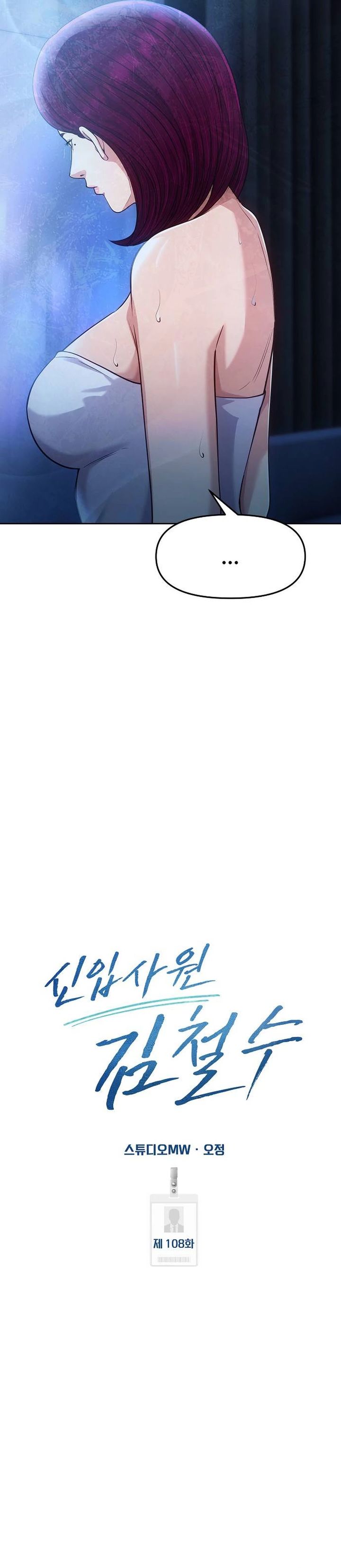 The New Employee Kim Chul-Soo Chapter 108 Gambar 16