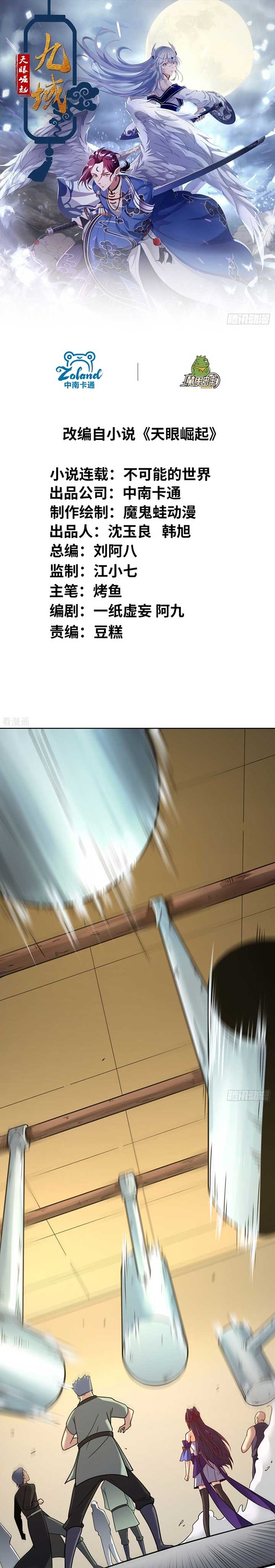 The Nine Realms Eyes Appeared Chapter 05 Gambar 3