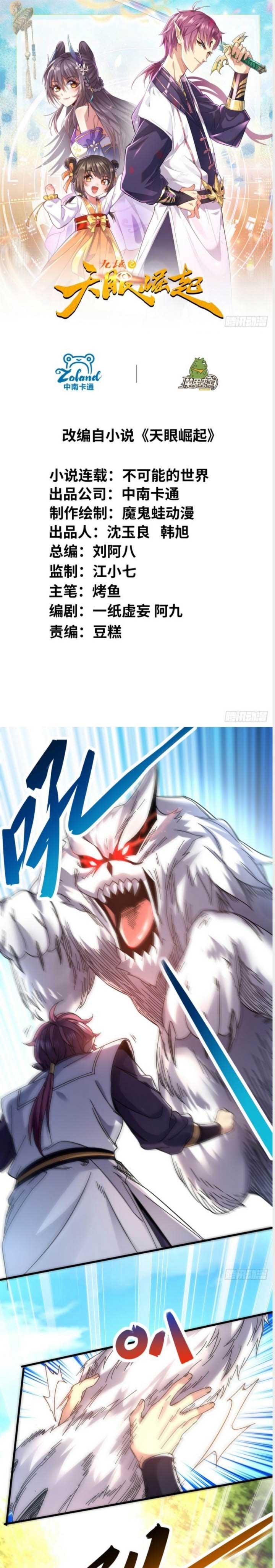 The Nine Realms Eyes Appeared Chapter 21 Gambar 2