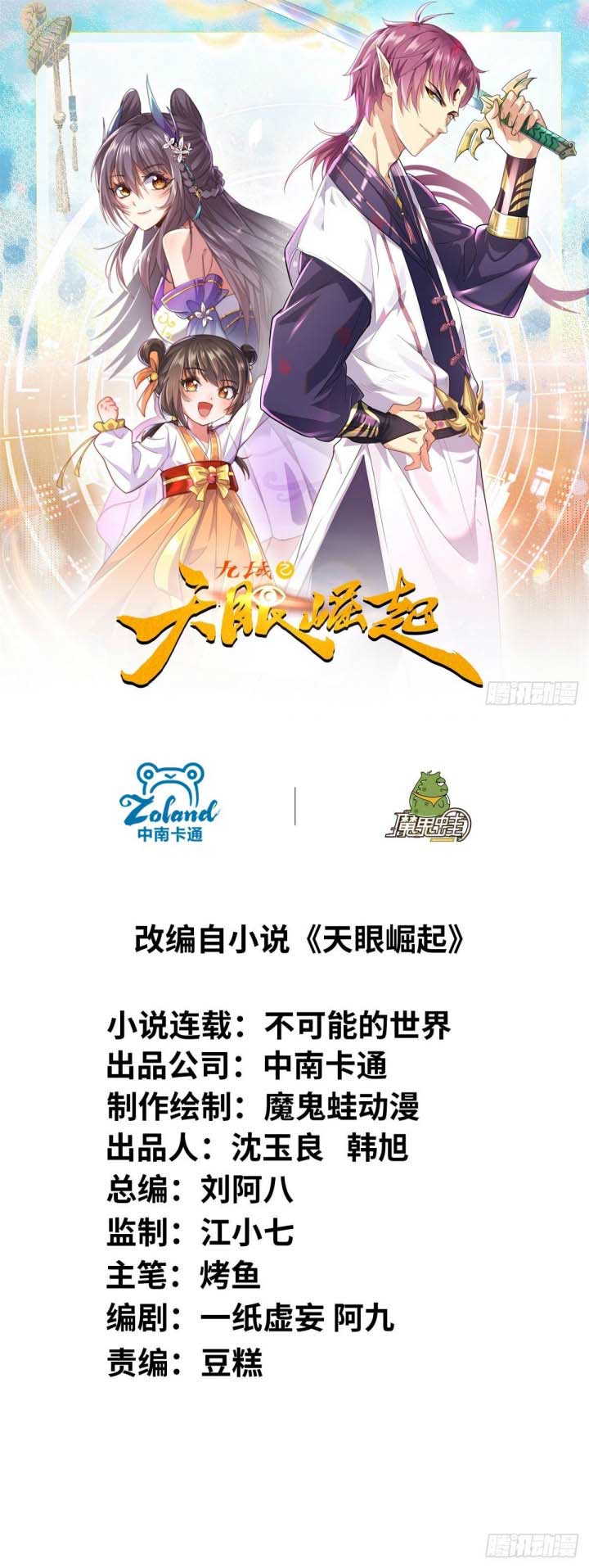 The Nine Realms Eyes Appeared Chapter 24 Gambar 2