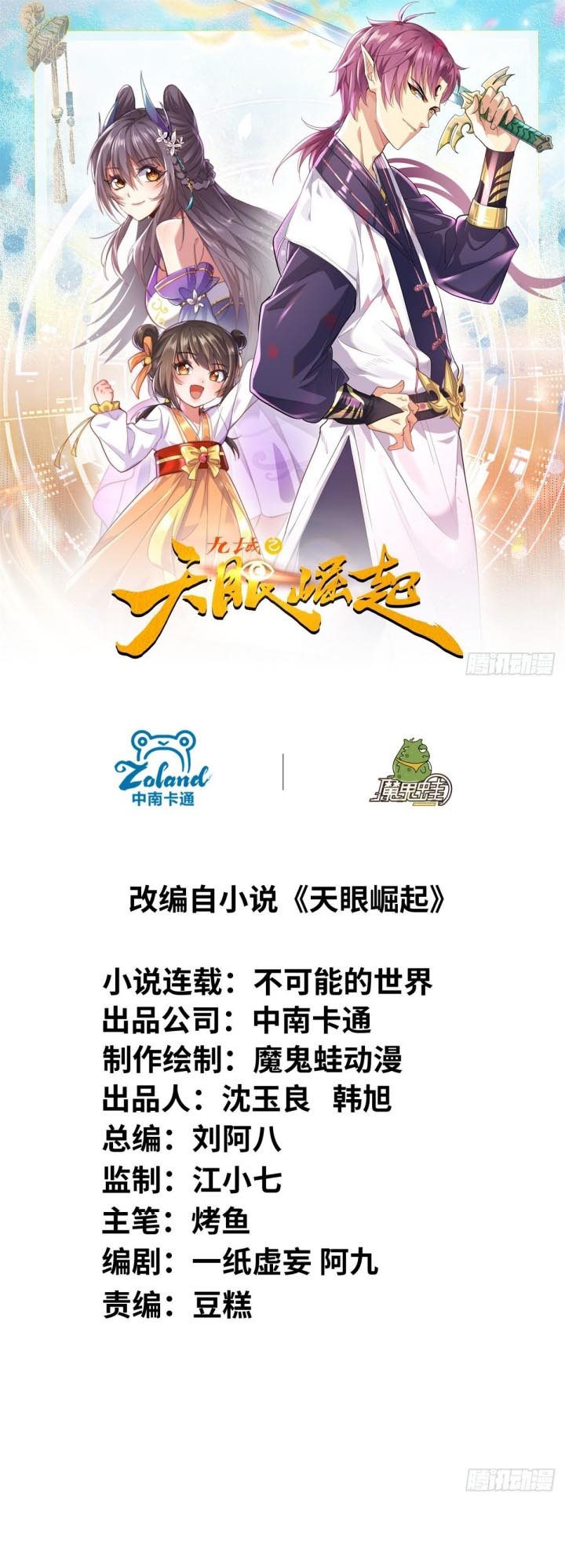 The Nine Realms Eyes Appeared Chapter 26 Gambar 2