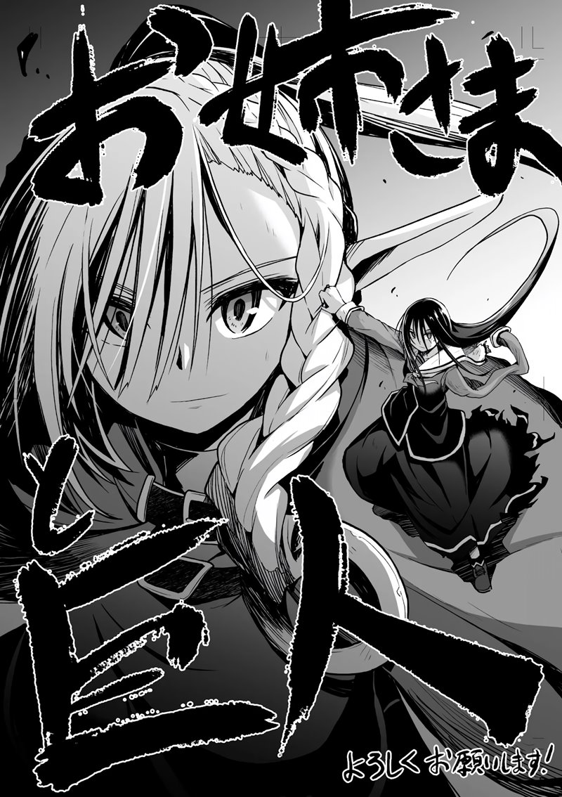 The Onee-sama and the Giant (Onee-sama to Kyojin) Chapter 01.2 Gambar 33