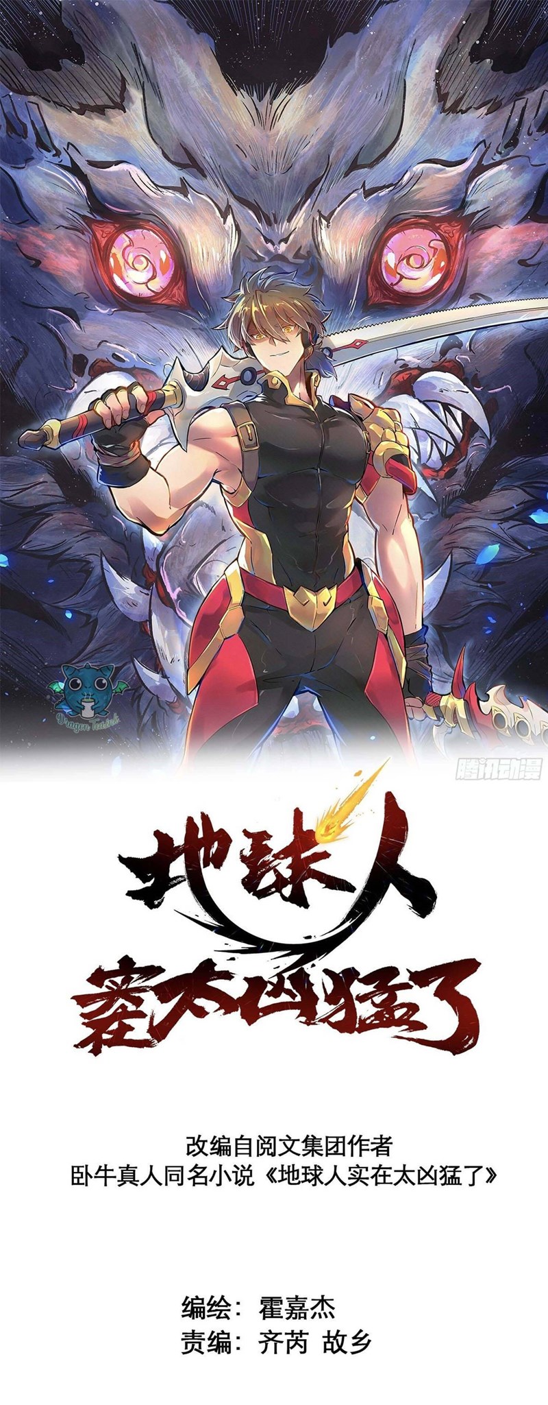 The People on Earth are Too Ferocious Chapter 06 Gambar 2