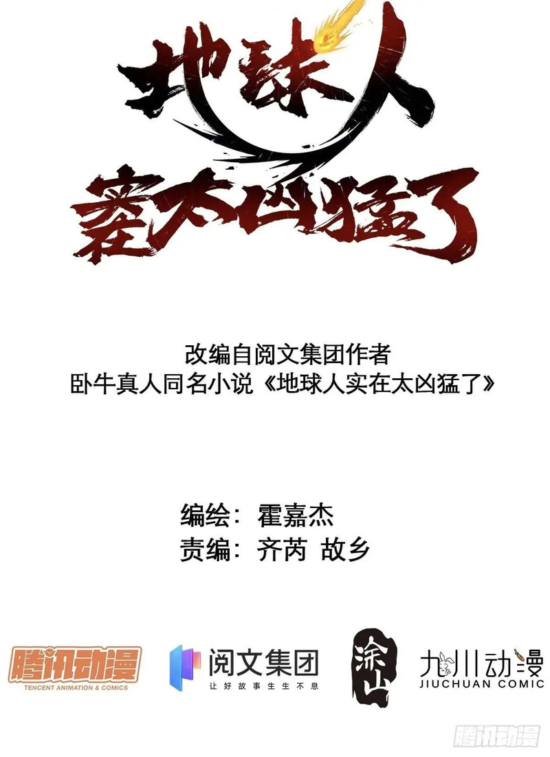 The People on Earth are Too Ferocious Chapter 28 Gambar 3