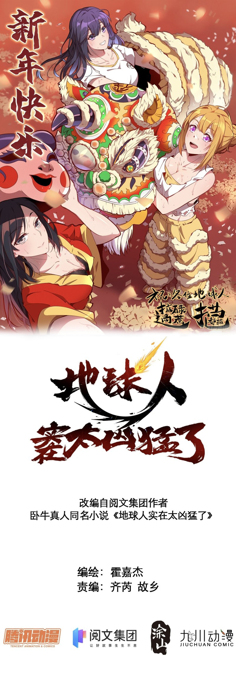 The People on Earth are Too Ferocious Chapter 42 Gambar 2