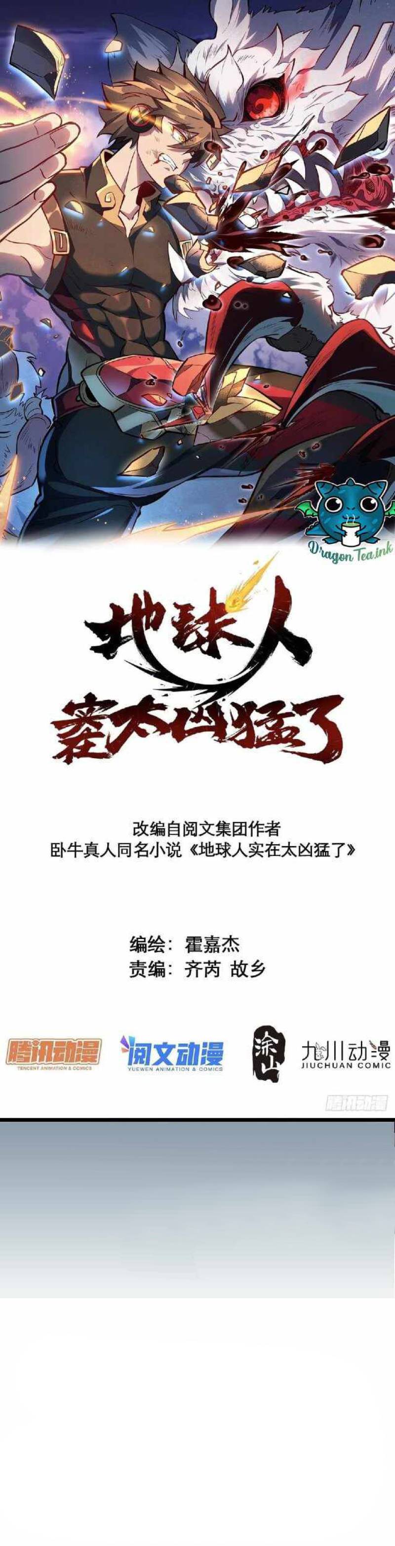 The People on Earth are Too Ferocious Chapter 54 Gambar 2