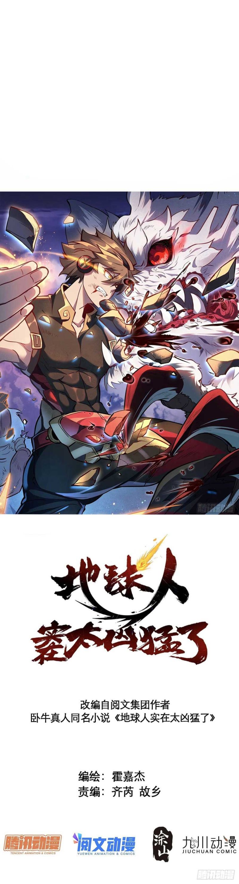 The People on Earth are Too Ferocious Chapter 82 Gambar 2