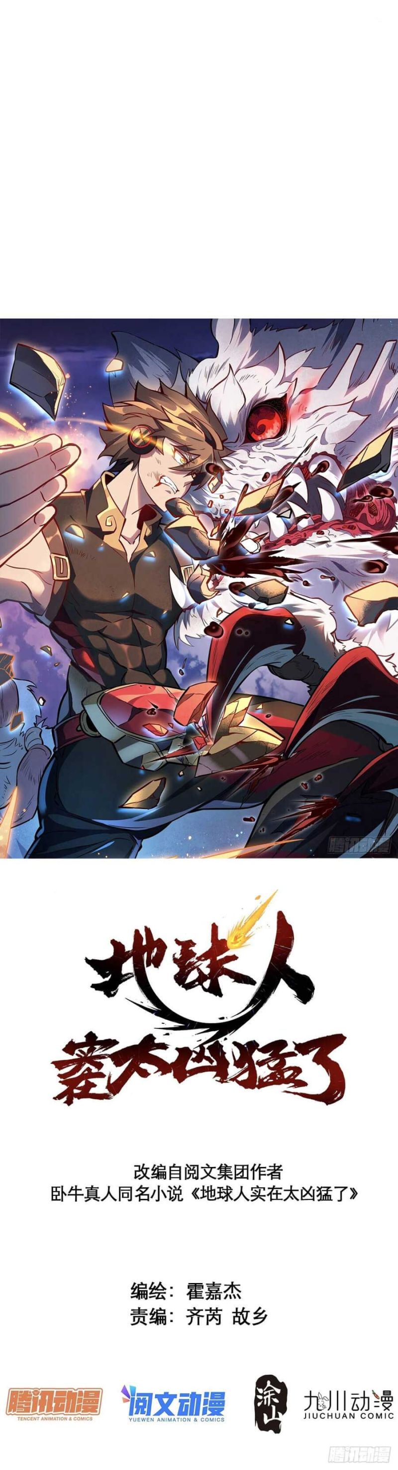 The People on Earth are Too Ferocious Chapter 85 Gambar 2