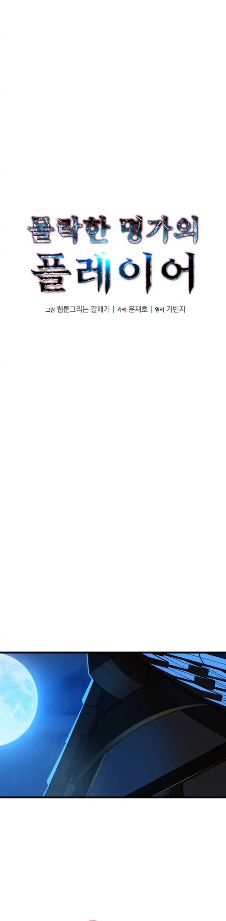 The Player Of The Fallen Family Chapter 13 Gambar 16