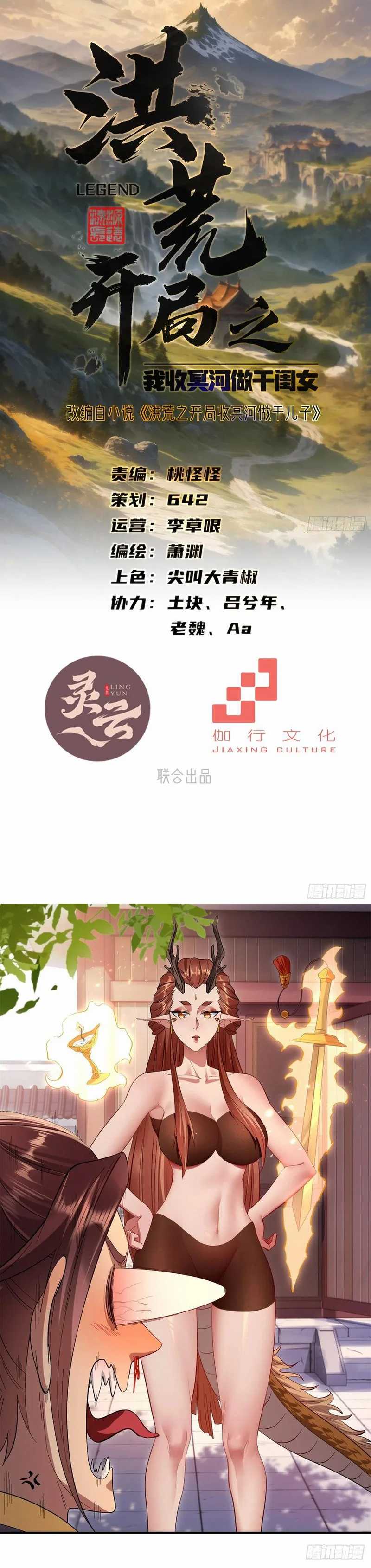 The Primordial World: Starting by Taking the Minghe as My Adopted Stepdaughter Chapter 41 Gambar 2