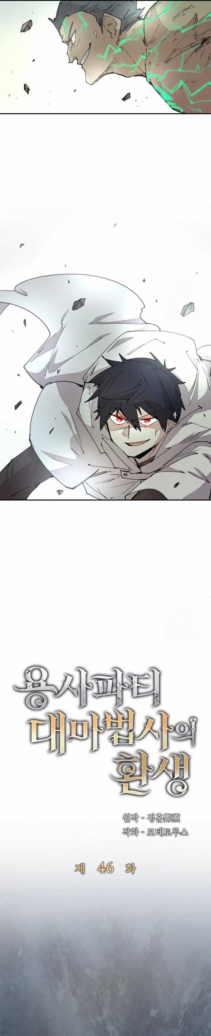 The Rebirth of the Hero’s Party’s Archmage Chapter 46 Gambar 9
