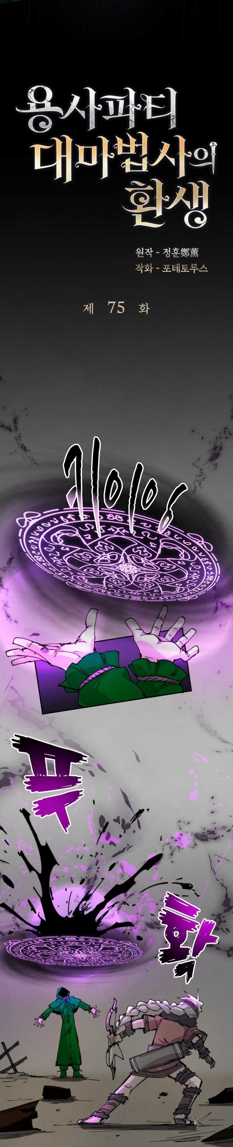 The Rebirth of the Hero’s Party’s Archmage Chapter 75 Gambar 14